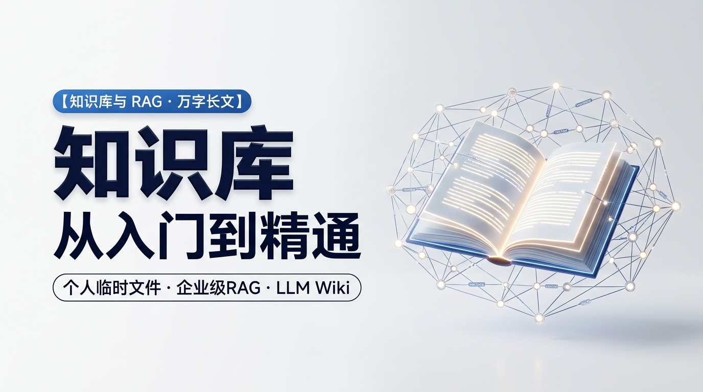 《万字长文｜知识库从入门到精通》