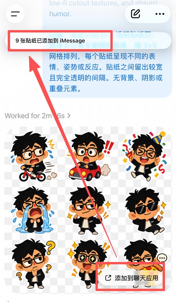 添加到 iMessage 入口