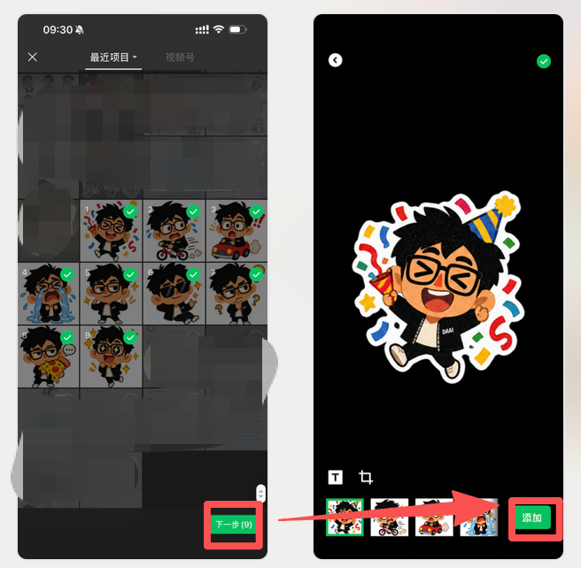 确认添加