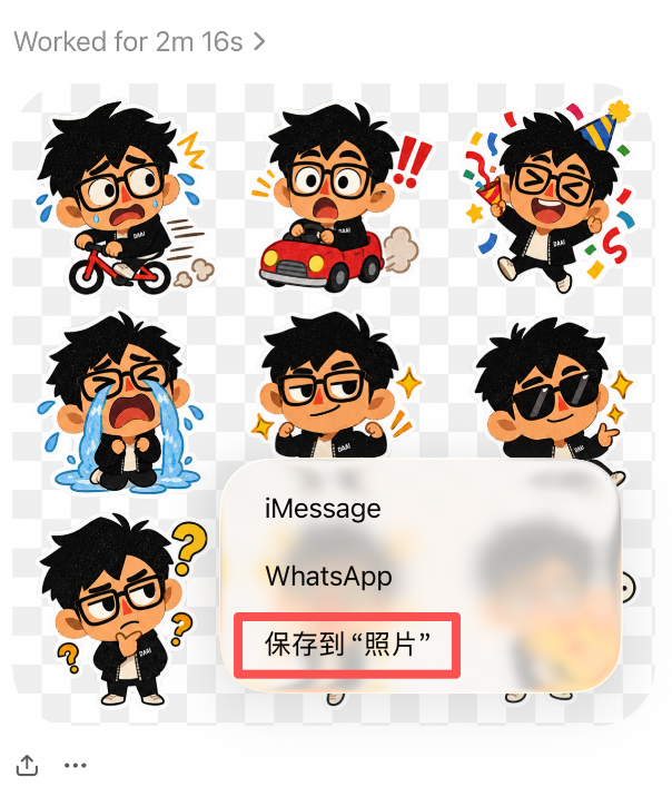 保存到相册