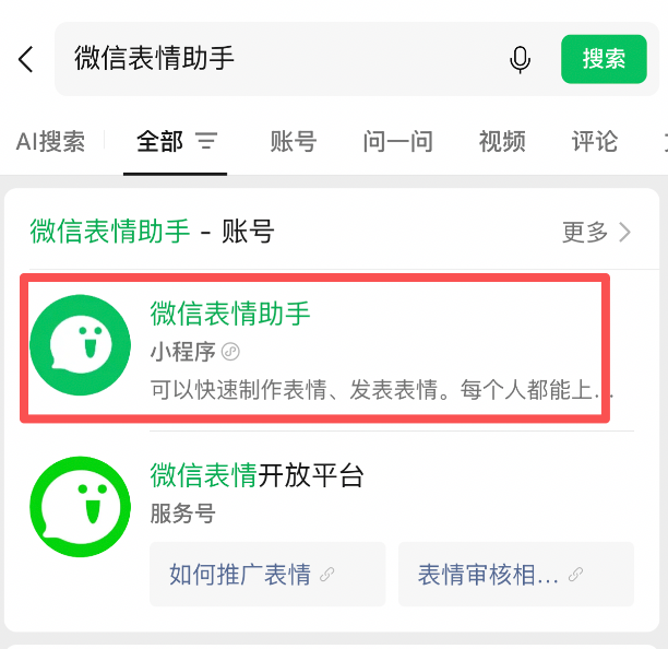 微信表情助手