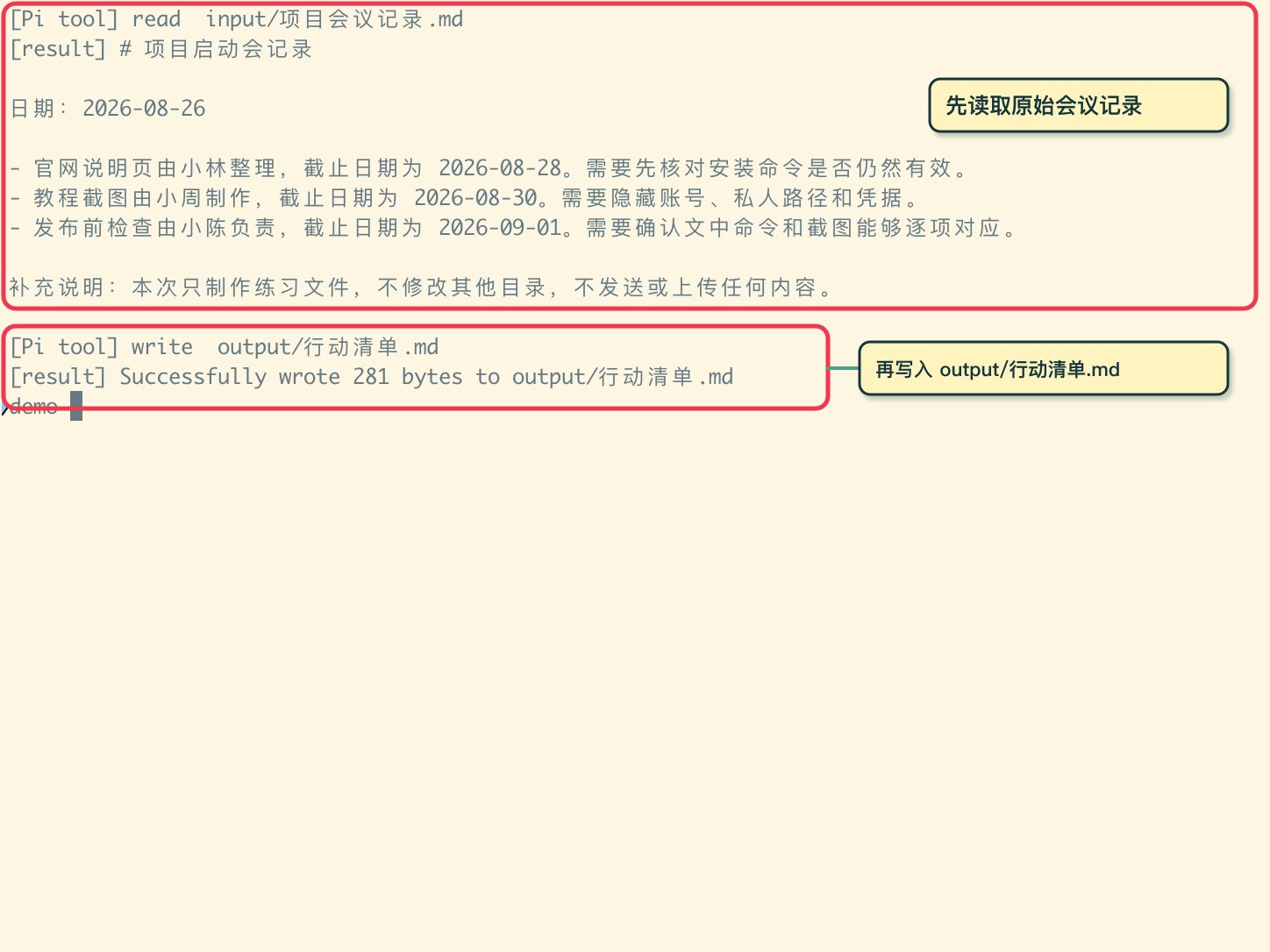 工具 write 事件发生