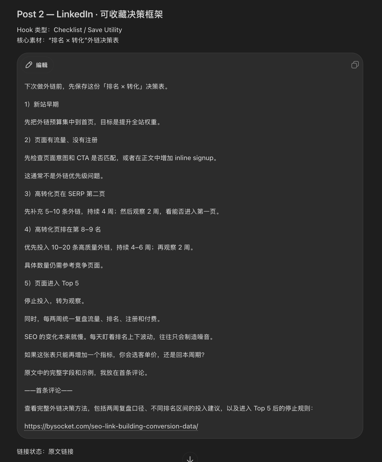 结果一:3篇差异化社媒帖子生成