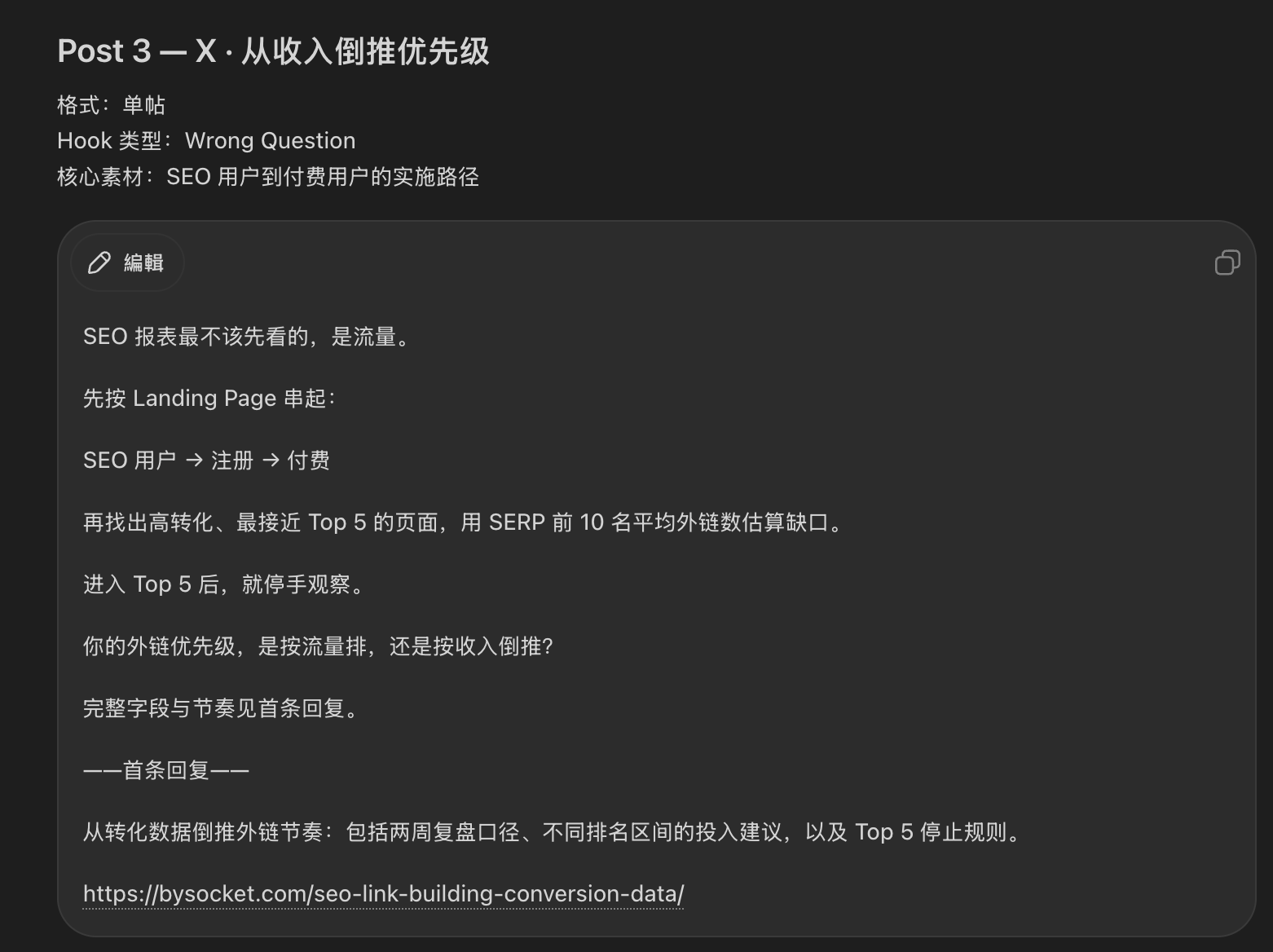 结果二:选择 Post 结构化详情