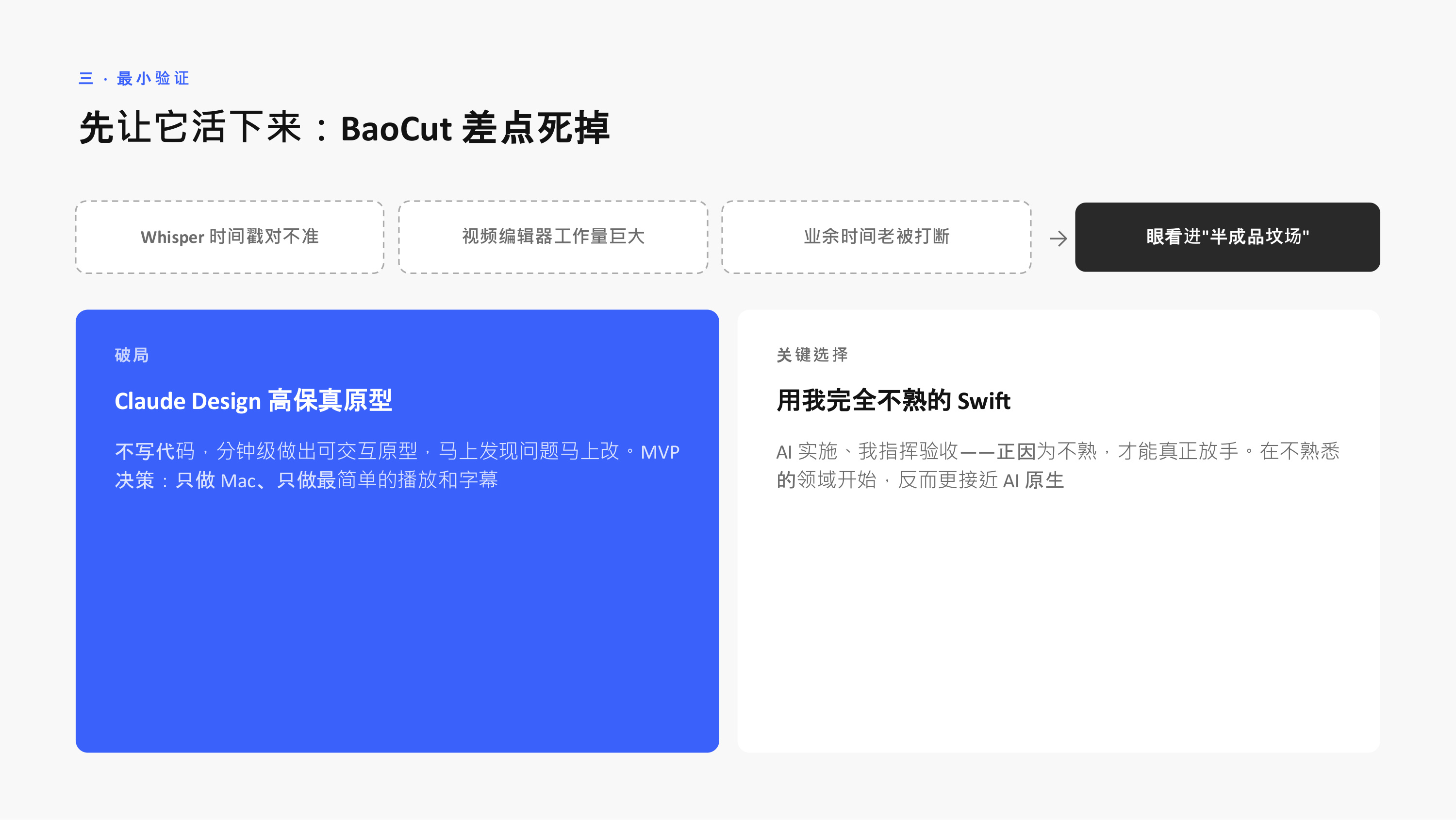BaoCut 差点死掉:高保真原型与一门不熟悉的语言救了它