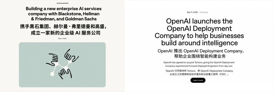 OpenAI 和 Anthropic 成立 FDE 团队