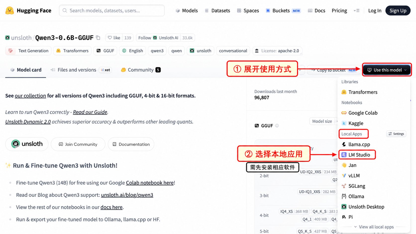 把模型交给本地软件