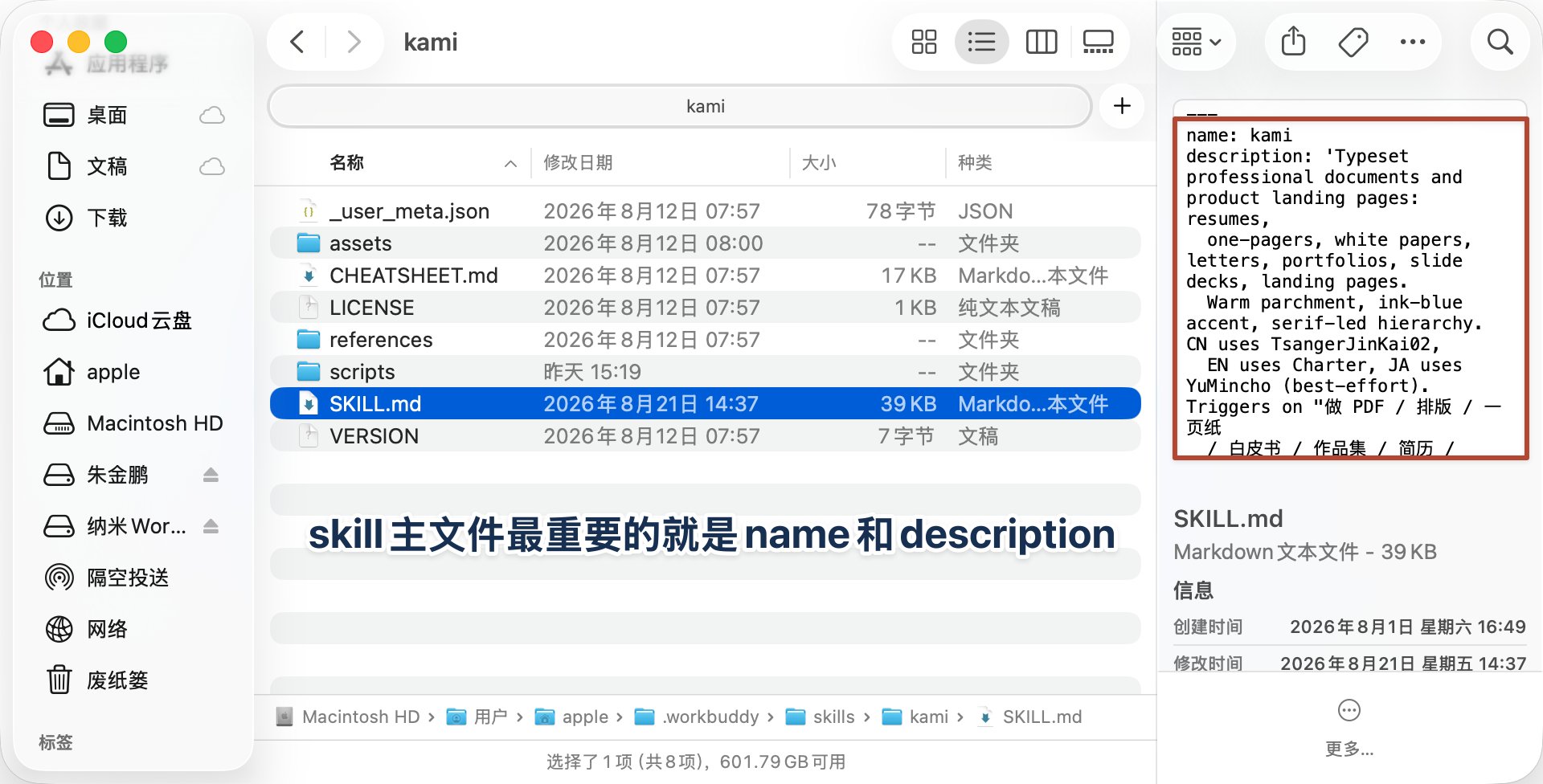 Skill 目录结构图解