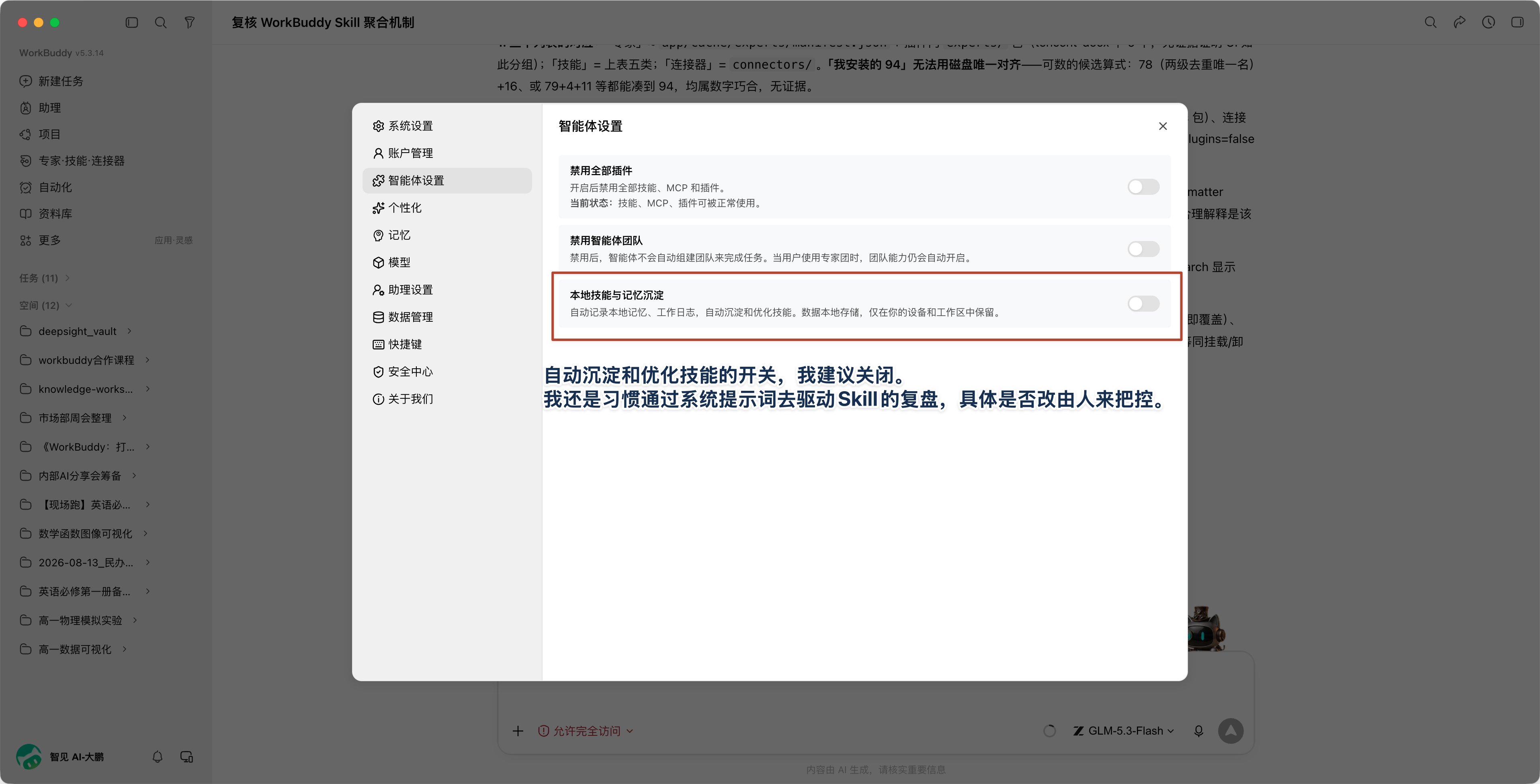 技能沉淀开关